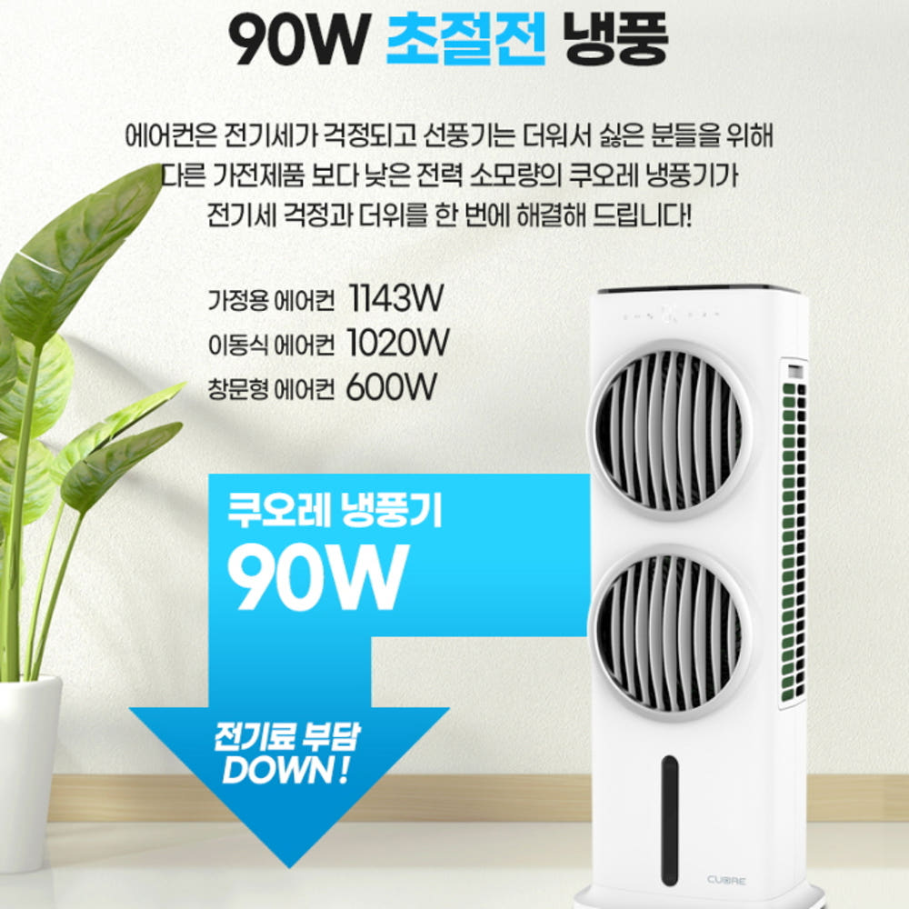가정용 에어쿨러 거실 사무실 소형 2구 기화식냉풍기 이동식냉방기 이미지 8