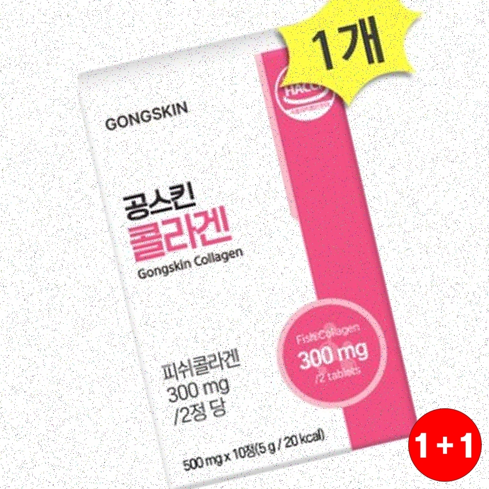 피쉬콜라겐 콜라겐 공스킨 저분자 피부탄력 영양제 건강식품 HACCP 10정 1입(1+1옵션 주문수량의 2배수량 배송) - 상품 이미지