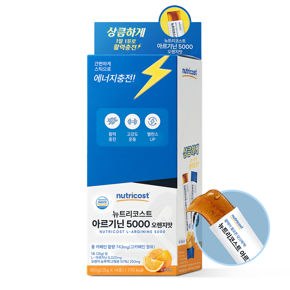 뉴트리코스트 아르기닌 5000MG 14스틱 1박스 오렌지맛 - 상세 이미지 3