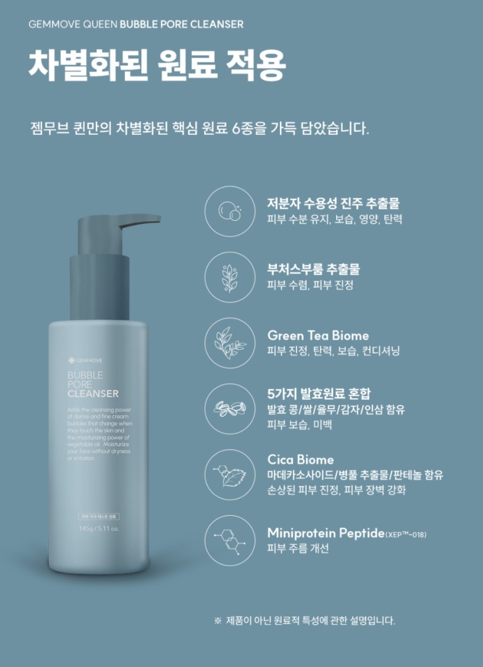 젬무브 퀸 버블포어 클렌저 딥 미세 클렌징 노폐물제거, 145ml, 1개 이미지 7