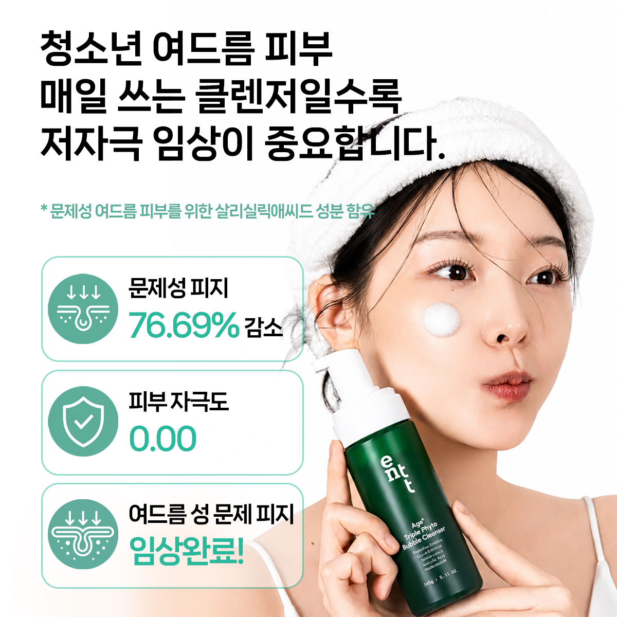 [ENTT] 트리플 피토 버블클렌저 약산성 PH 5.5 트러블, 여드름, 문제성 피지 케어 - 상세 이미지 2