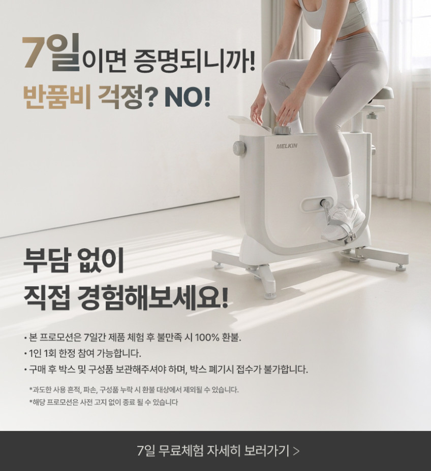 멜킨 모노 바이크 실내자전거 접이식 미니 헬스 사이클 홈트 집 유산소 칼로리 운동기구 판매처 상세 정보 이미지 2