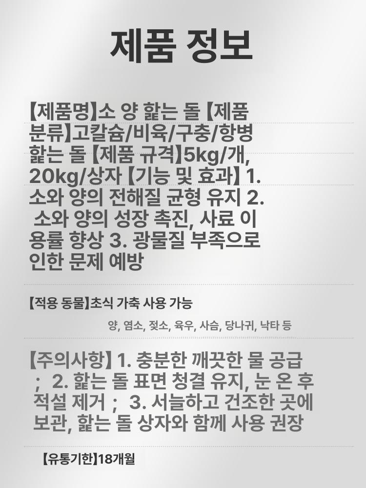 가축 소금 벽돌 블록 염소 양 미네랄 영양제 보충제 혼합 4개 세트 20kg - 상세 이미지 5