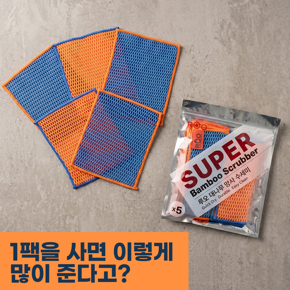 루오 망사 수세미 슈퍼 드라이 대나무 섬유 망사 주방수세미 5개입, 1개 이미지 8