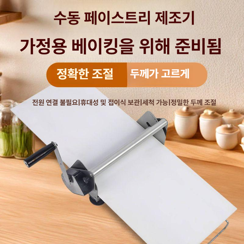 수동 페이스트리 제조기 접이식 세척가능 스테인리스 스틸 제과점 빵집 베이커리제과 업소용 - 상세 이미지 3