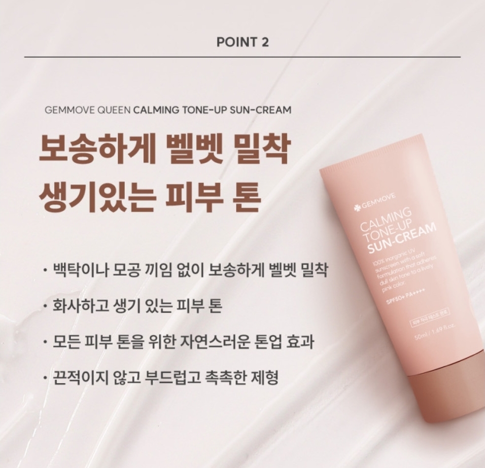 젬무브 퀸 카밍 톤업 워터프루프 선크림 50ml - 상세 이미지 3