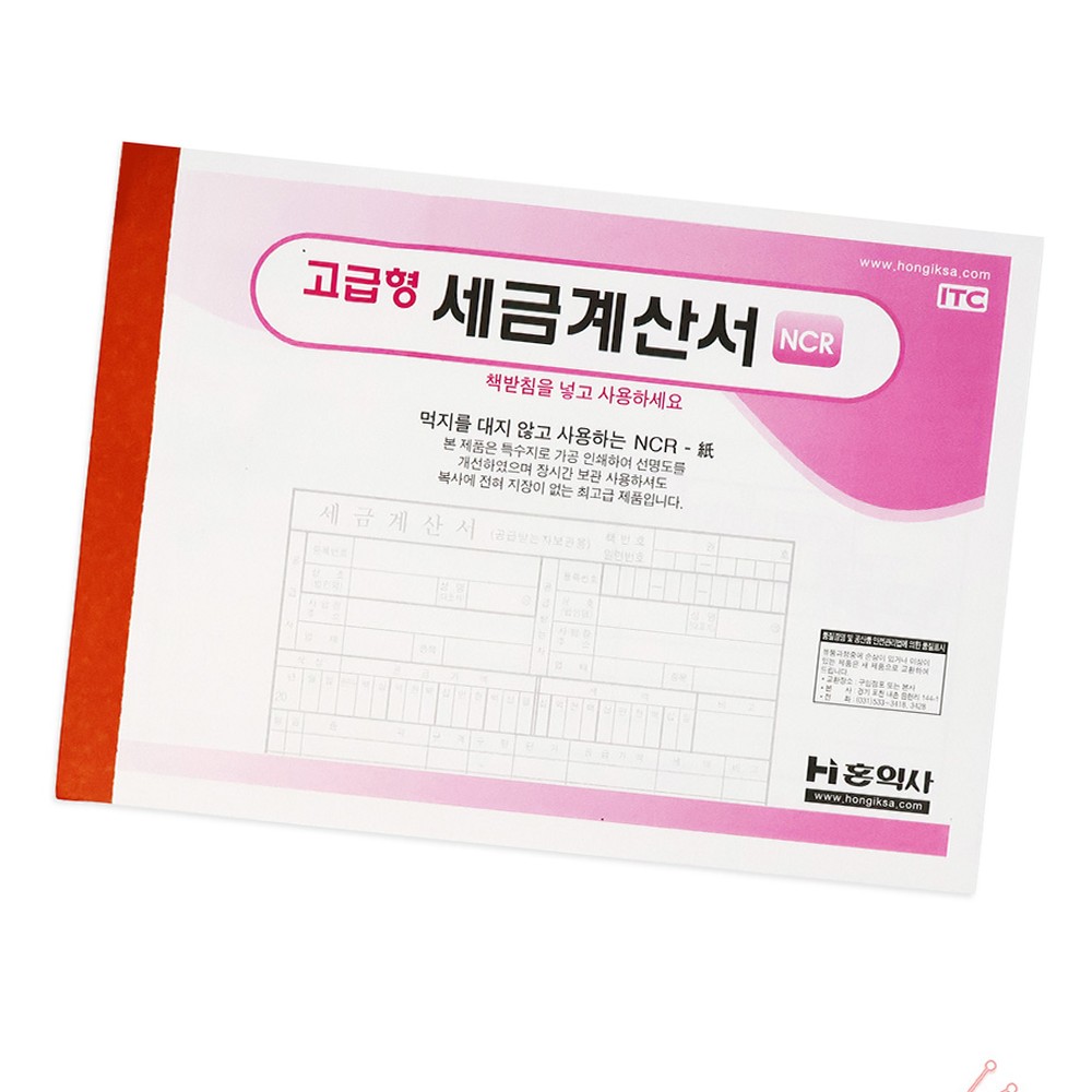 라이즈올 세금계산서 NCR 5권 정리 다용도 실용 - 상품 이미지