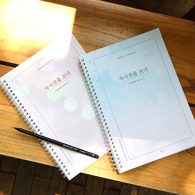 자서전을 쓰다_인생질문 100가지 (어른학습지④) - 상세 이미지 5
