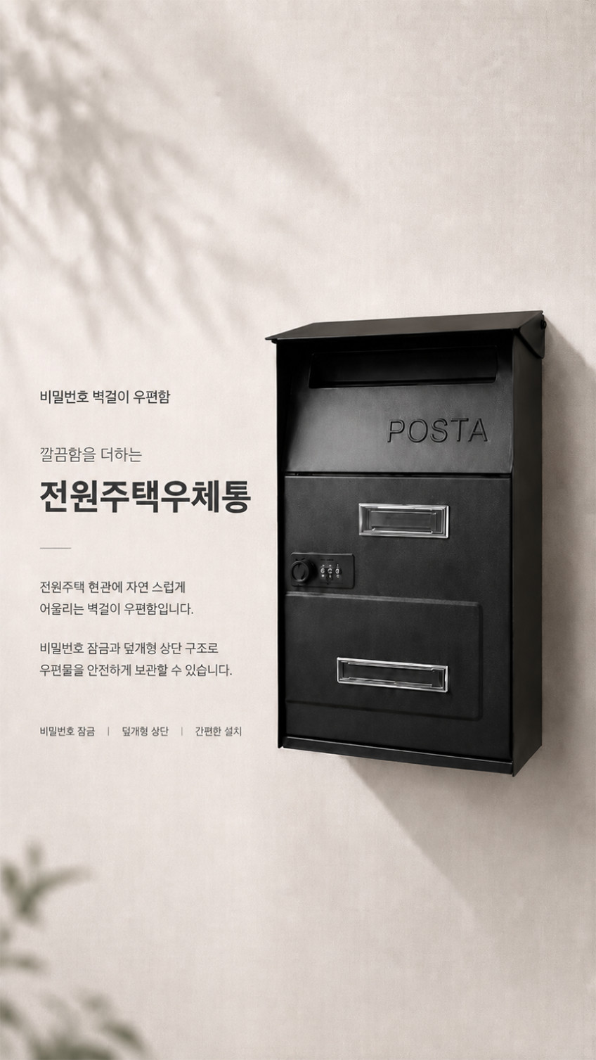 전원 주택 우체통 인테리어 예쁜 우편함 철제 벽걸이 사서함 우드그레인 판매처 상세 정보 이미지 1