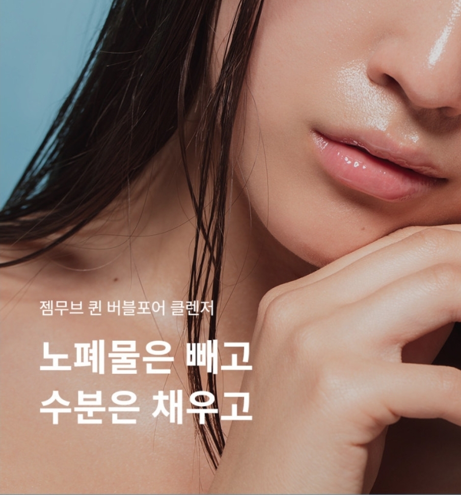 젬무브 퀸 버블포어 클렌저 딥 미세 클렌징 노폐물제거, 145ml, 1개 - 상세 이미지 2