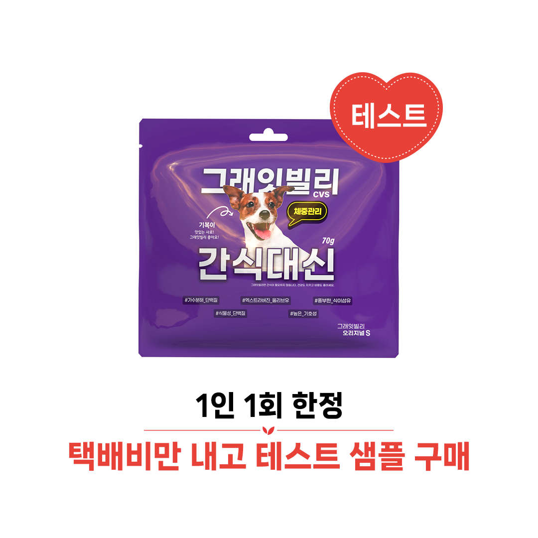 그래잇빌리 오리지널 S 70g 간식대신 체중관리 가수분해 연어 사료 - 상품 이미지