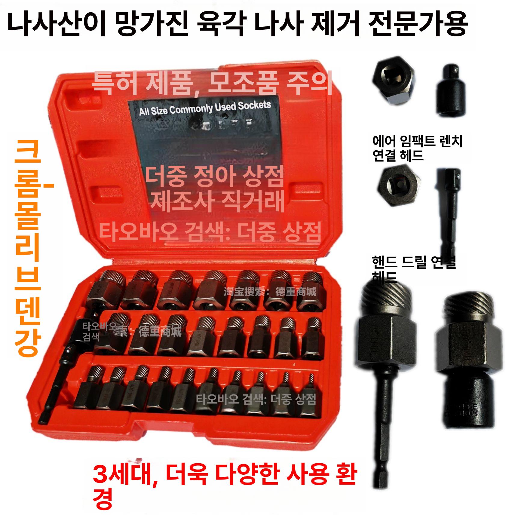 역탭 리무버 스크류 추출기 부러진 볼트 나사 빼는 도구 세트 대형 5개 7-10.3mm - 상세 이미지 4