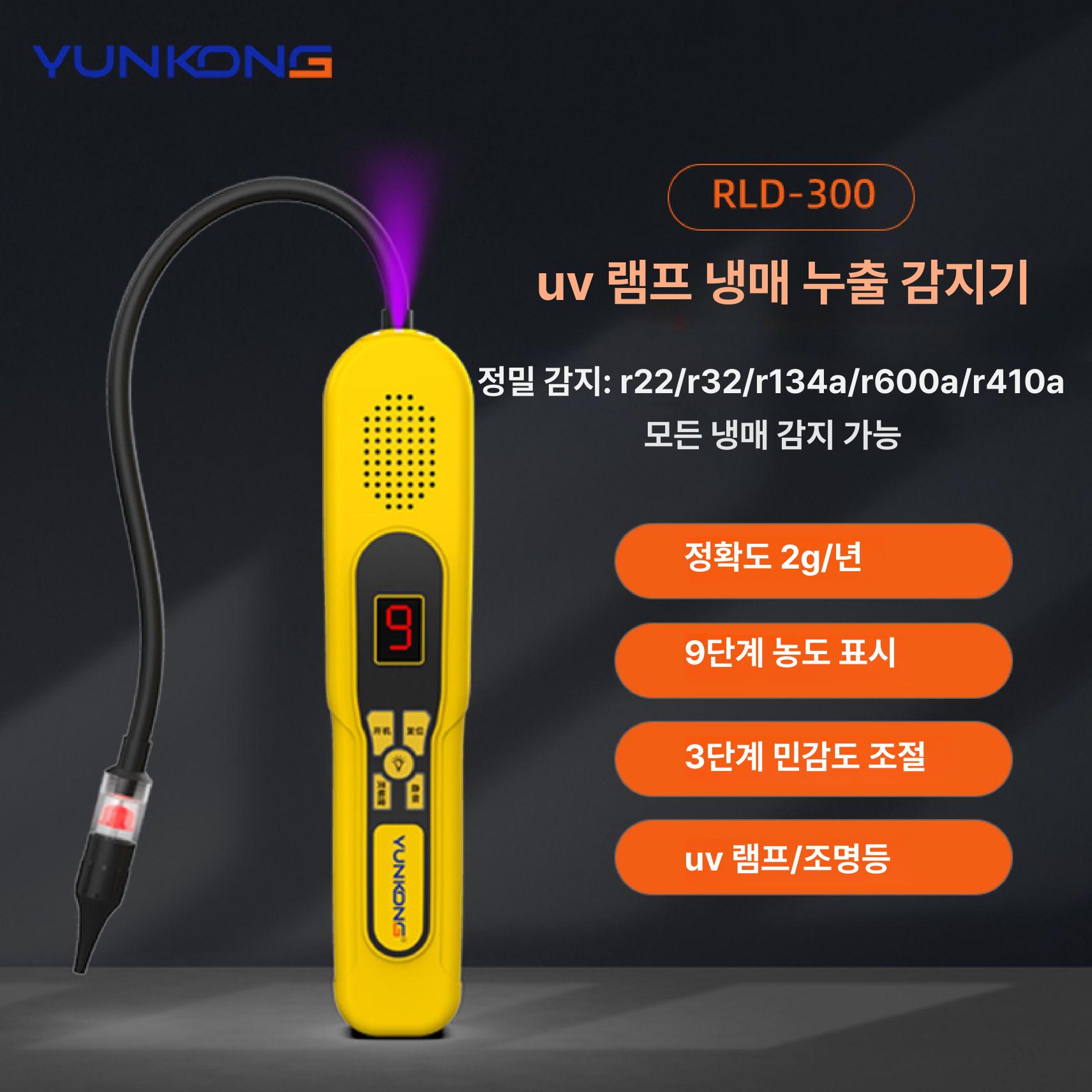 올렌토 냉매누설탐지기 가스 측정 에어컨 누출 감지기 100 감도 3g 1년 7단계 - 상세 이미지 2
