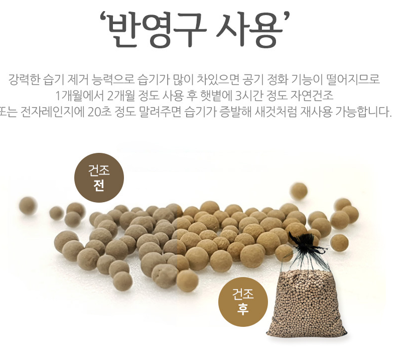 다습제 슈퍼드라이 제습제 에코매직스톤 이미지 6