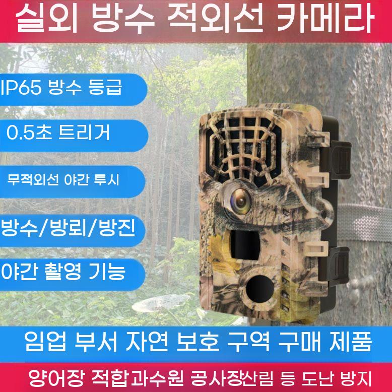 적외선 야생동물 카메라 감지기 수렵 야외 관찰용 무선 CCTV 숲 과수원 창고 - 상세 이미지 2