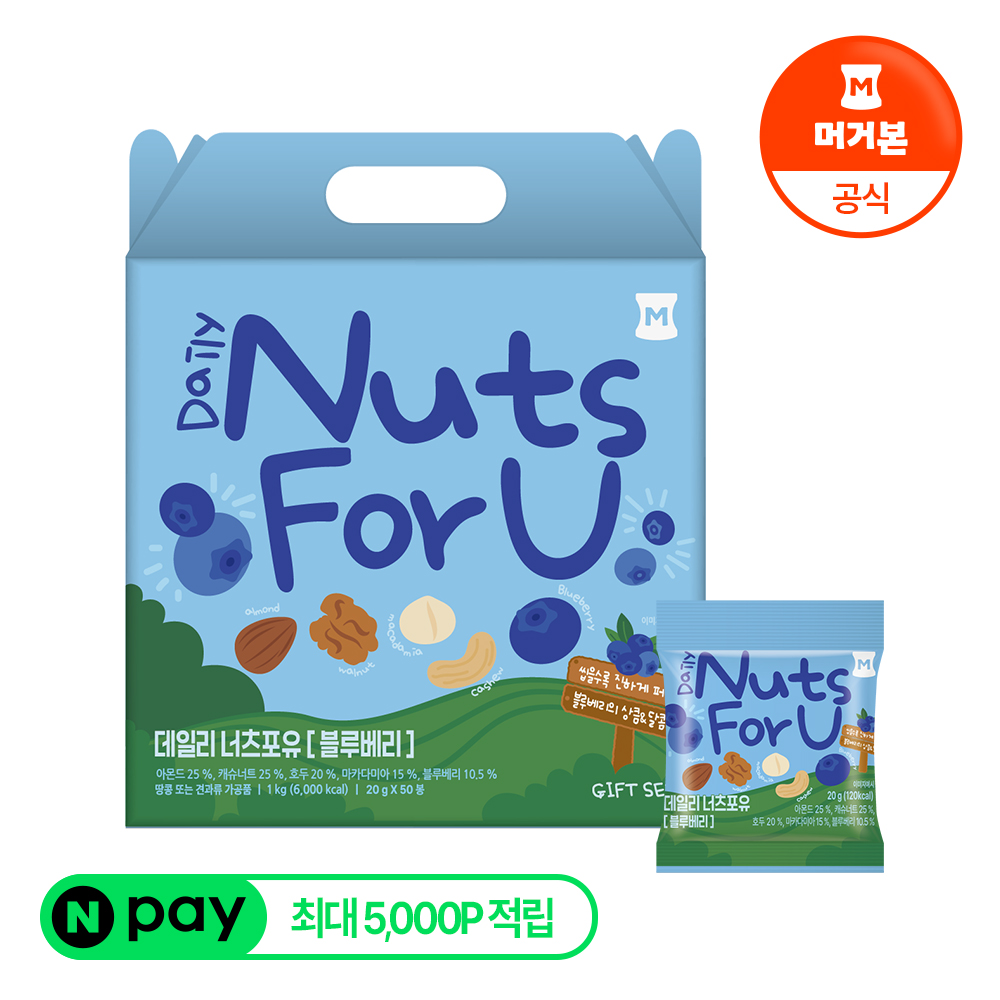 [머거본 포토리뷰 5000 적립] 데일리 너츠포유 블루베리 하루견과 하루한줌 20g x50봉(1박스) - 상품 이미지