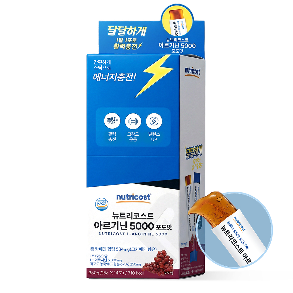 뉴트리코스트 아르기닌 5000MG 14스틱 1박스 포도맛 - 상세 이미지 3