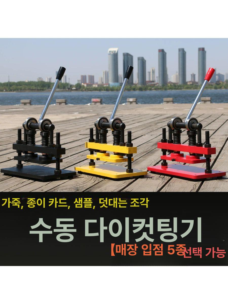 가죽 공예 철형 핸드프레스 목형 재단 압착기 수동프레스 2017 A - 상세 이미지 4
