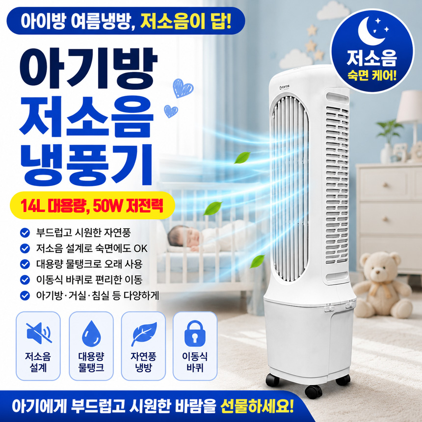 아기방 저소음 냉풍기 아파트 대용량 이동식 에어쿨러 가정용 작은방 저전력 5평 얼음선풍기 - 상세 이미지 2