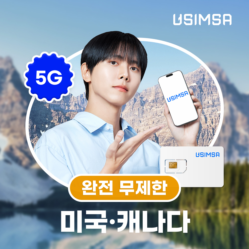 네이버 미국/캐나다 유심 USIM 뉴욕 오타와 티모바일 무제한 1일 유심