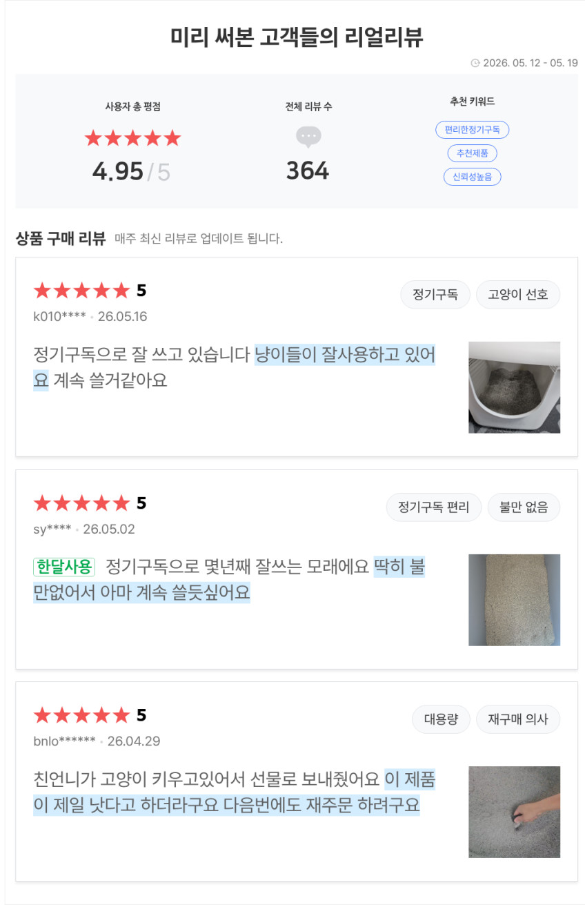 샌드백모래 클래식 9kg X2팩 먼지 없는 벤토나이트 대용량 고양이모래 판매처 상세 정보 이미지 2