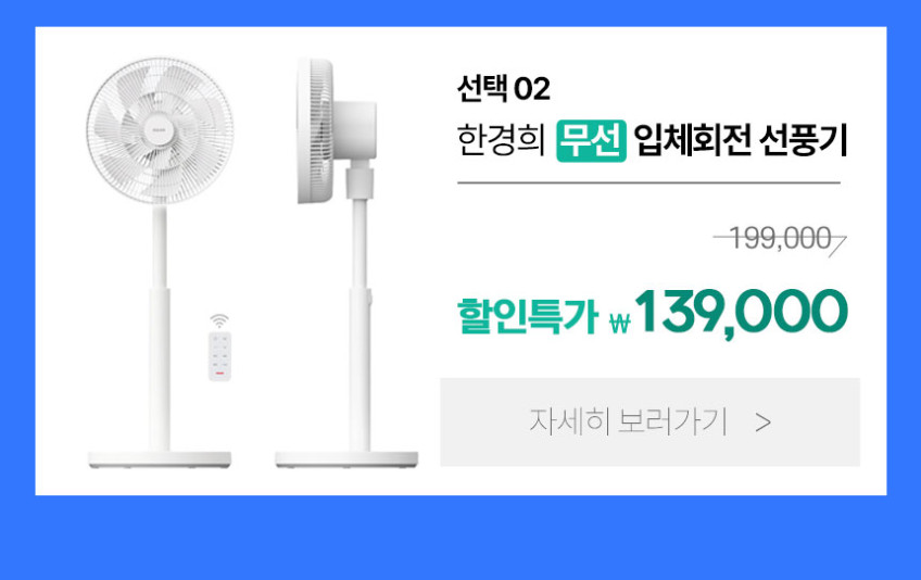 한경희 무선 BLDC 선풍기 스탠드 무소음 아기 가정용 접이식 캠핑용 판매처 상세 정보 이미지 2