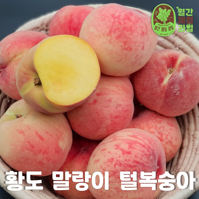 옹골찬 경봉복숭아 황도 딱복숭아 백도 돌복숭아 물렁 물복 물복숭아 복숭아철 제철 - 상세 이미지 4