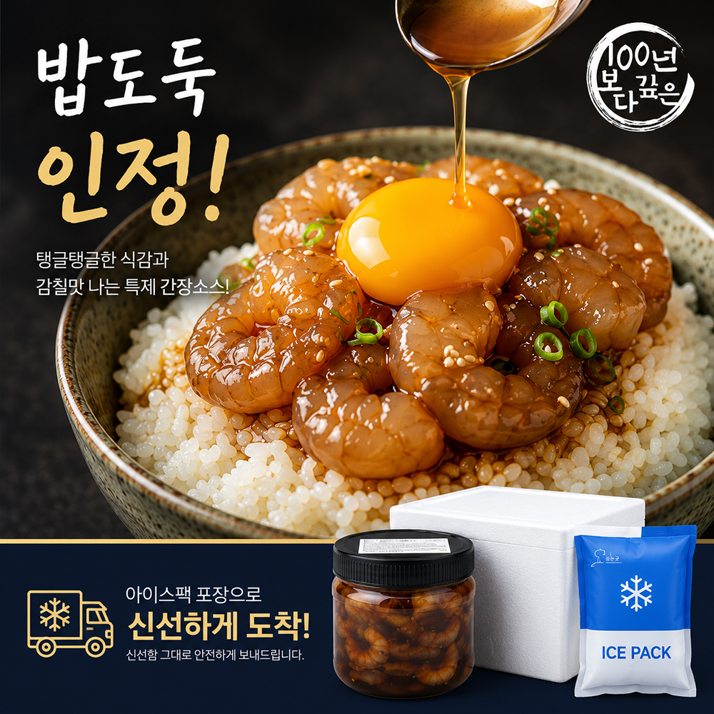 100년보다깊은 밥도둑 깐새우장 간장새우장 400g 800g 1.2kg - 상세 이미지 3