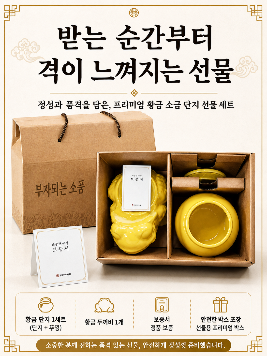친집선 국산 도자기 황금두꺼비 소금단지 현관 풍수 개업 집들이 선물 - 상세 이미지 5