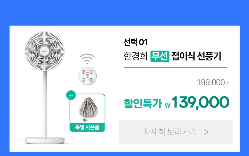 한경희 무선 BLDC 선풍기 스탠드 무소음 아기 가정용 접이식 캠핑용 판매처 상세 정보 이미지 1