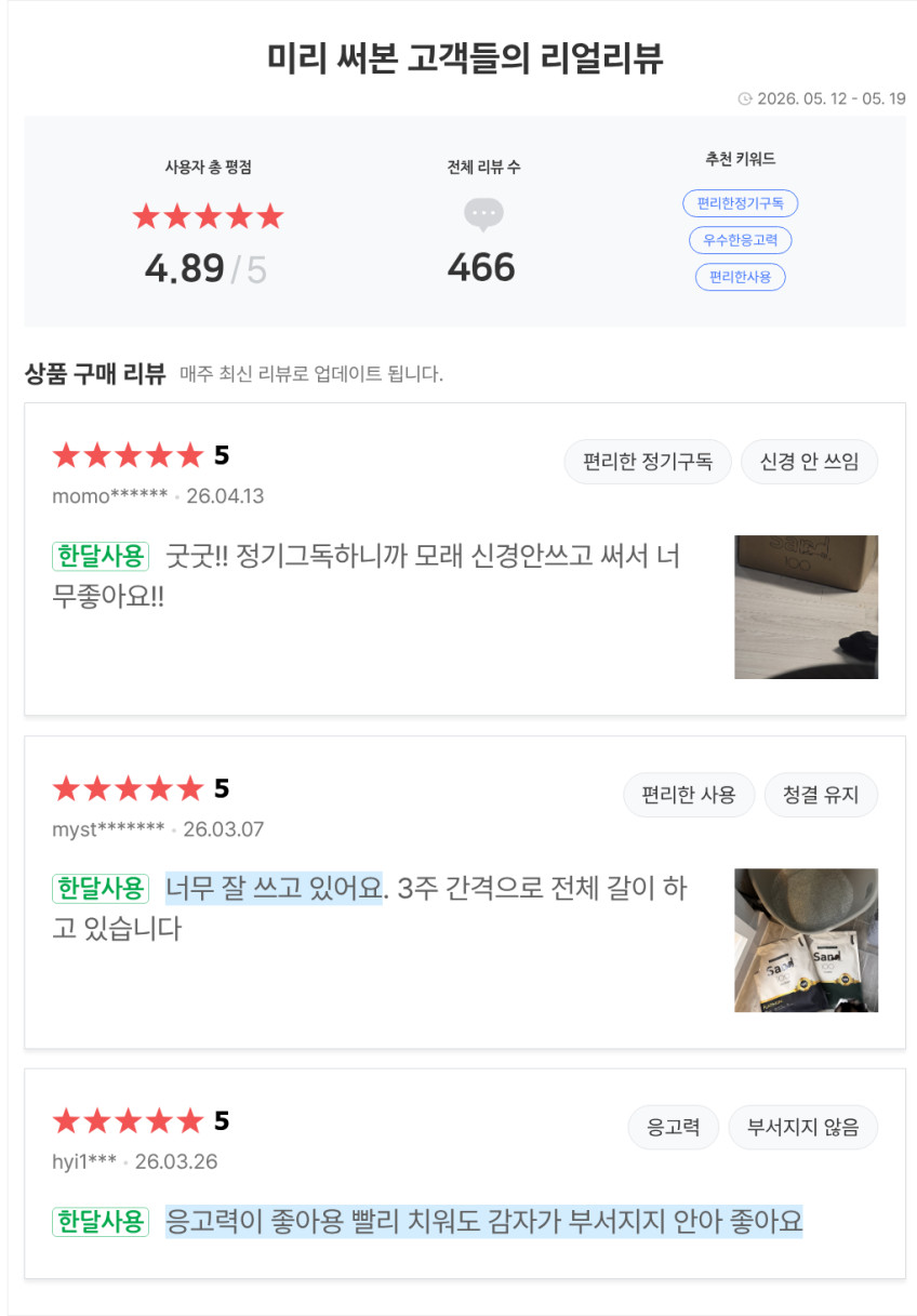 샌드백모래 플래티넘 9kg X2팩 먼지 냄새 없는 벤토나이트 고양이모래 판매처 상세 정보 이미지 1