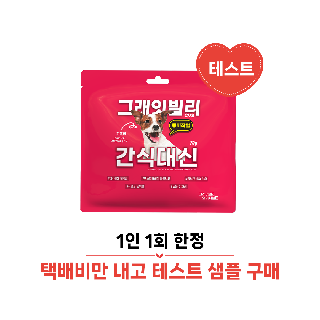 그래잇빌리 오리지널 E 70g 간식대신 풍미작렬 가수분해 연어 사료
