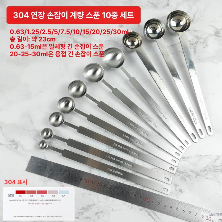 5 2.5 7.5 0.63 계량스푼 숟가락 분말 조미료 긴 손잡이 일체형 계량 스푼 1.25ml - 상세 이미지 4