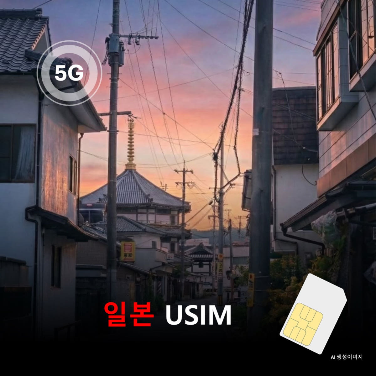 뜨거운청춘 일본 유심 USIM 소프트뱅크 Softbank 데이터 전용 무제한 요금제 이심통