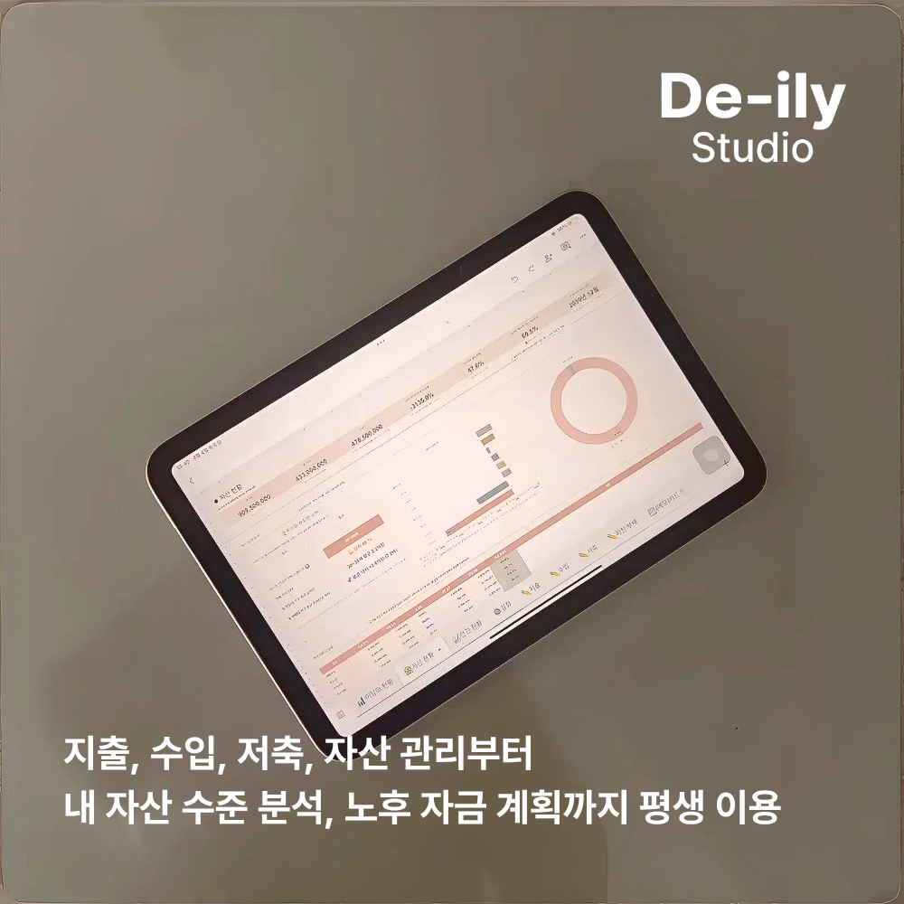 엑셀 가계부 구글시트 가계부 양식 구글 스프레드시트 회계사 설계 평생이용 Easy 자산성장 상품 이미지