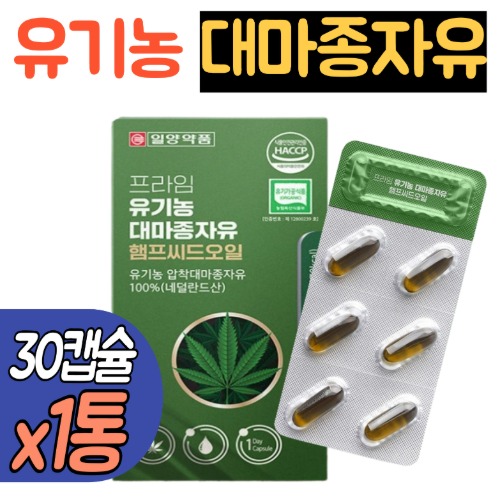 대마종자유