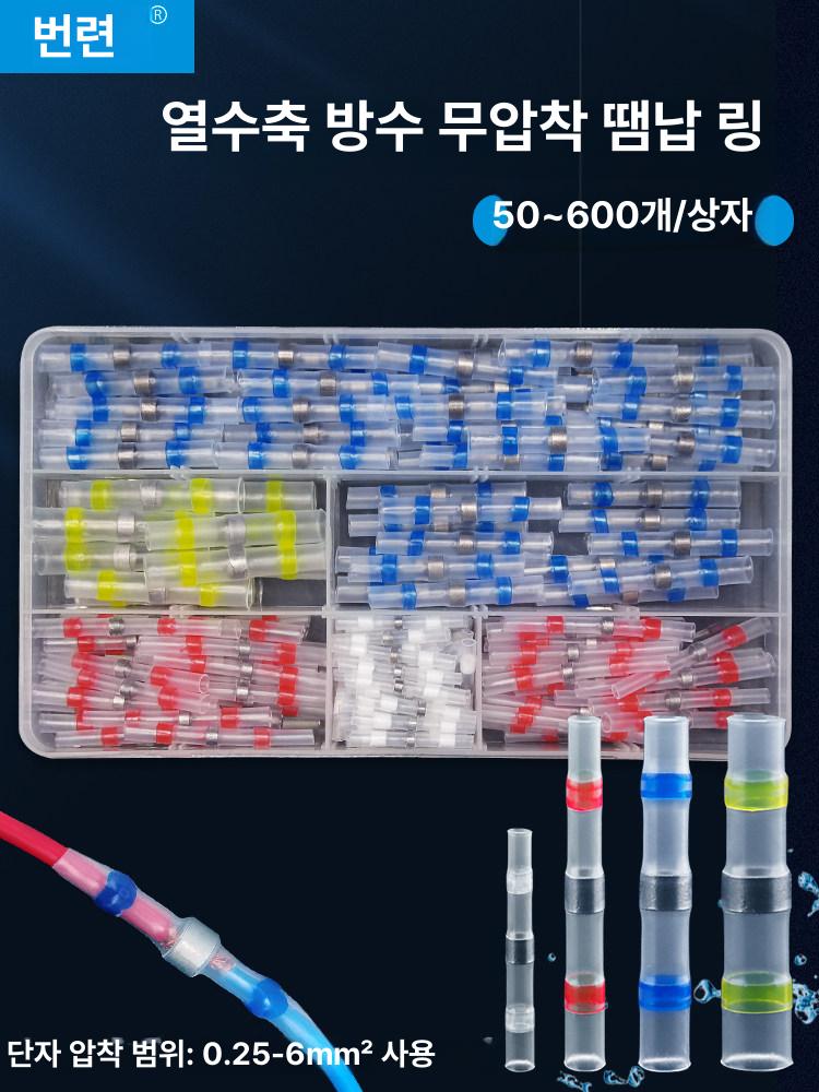 납땜용실납 열 수축 50개 10개 링 솔더 0.4 씰 0.5-1.5 mm2 100개 - 상세 이미지 2