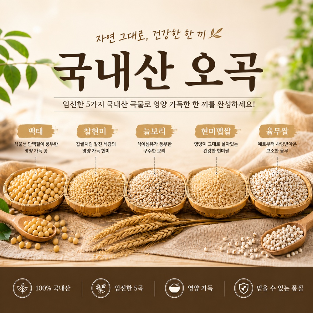 고트뮨 미숫가루(300g) 프로틴 곡물라떼 [국내산100%오곡] - 상세 이미지 2