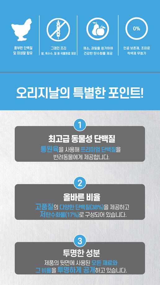 (1kg추가+소분세트+오트미트) 오리젠 오리지날 독 11.4kg 전견종 고단백 프리미엄 사료 - 상세 이미지 3