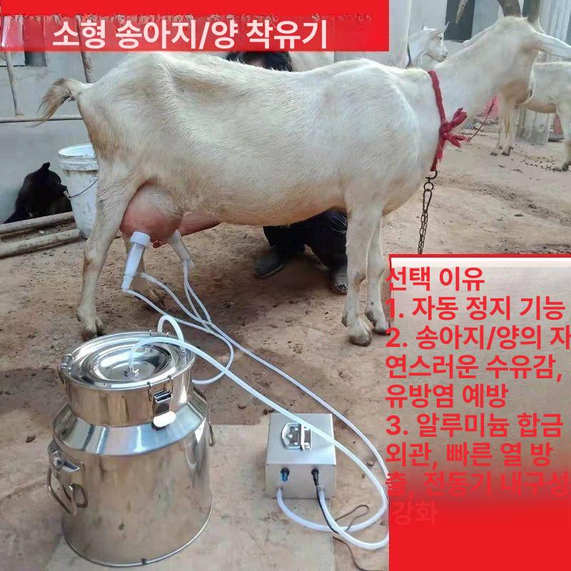 염소 유축기 농가 펌프 동물 양용 채유기 맥동 젖소착유기 축산용 직흡 흡입 가정용 - 상세 이미지 2