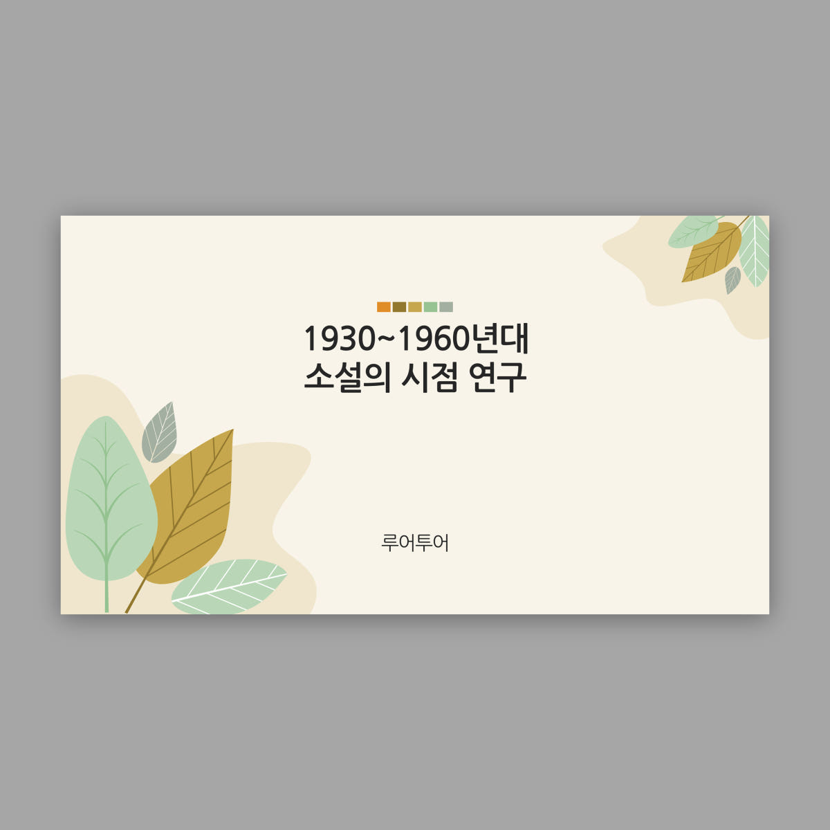 강의 배경 온라인 강좌 교안 파워포인트 가격 비교 루어투어 PPT템플릿 강의 배경 온라인 강좌 교안 파워포인트