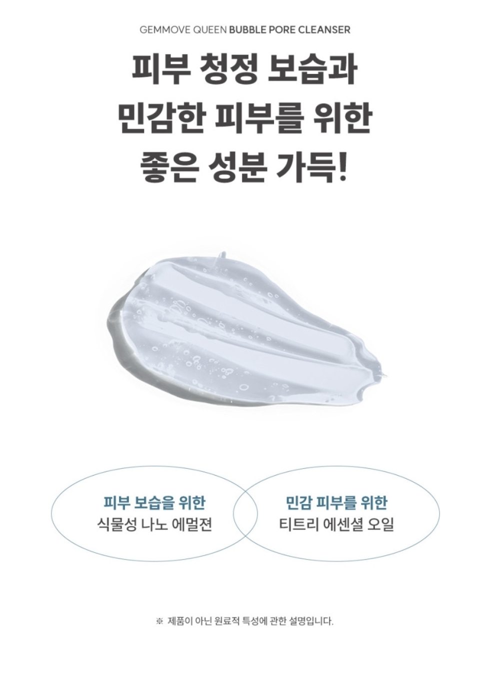 젬무브 퀸 버블포어 클렌저 딥 미세 클렌징 노폐물제거, 145ml, 1개 이미지 8