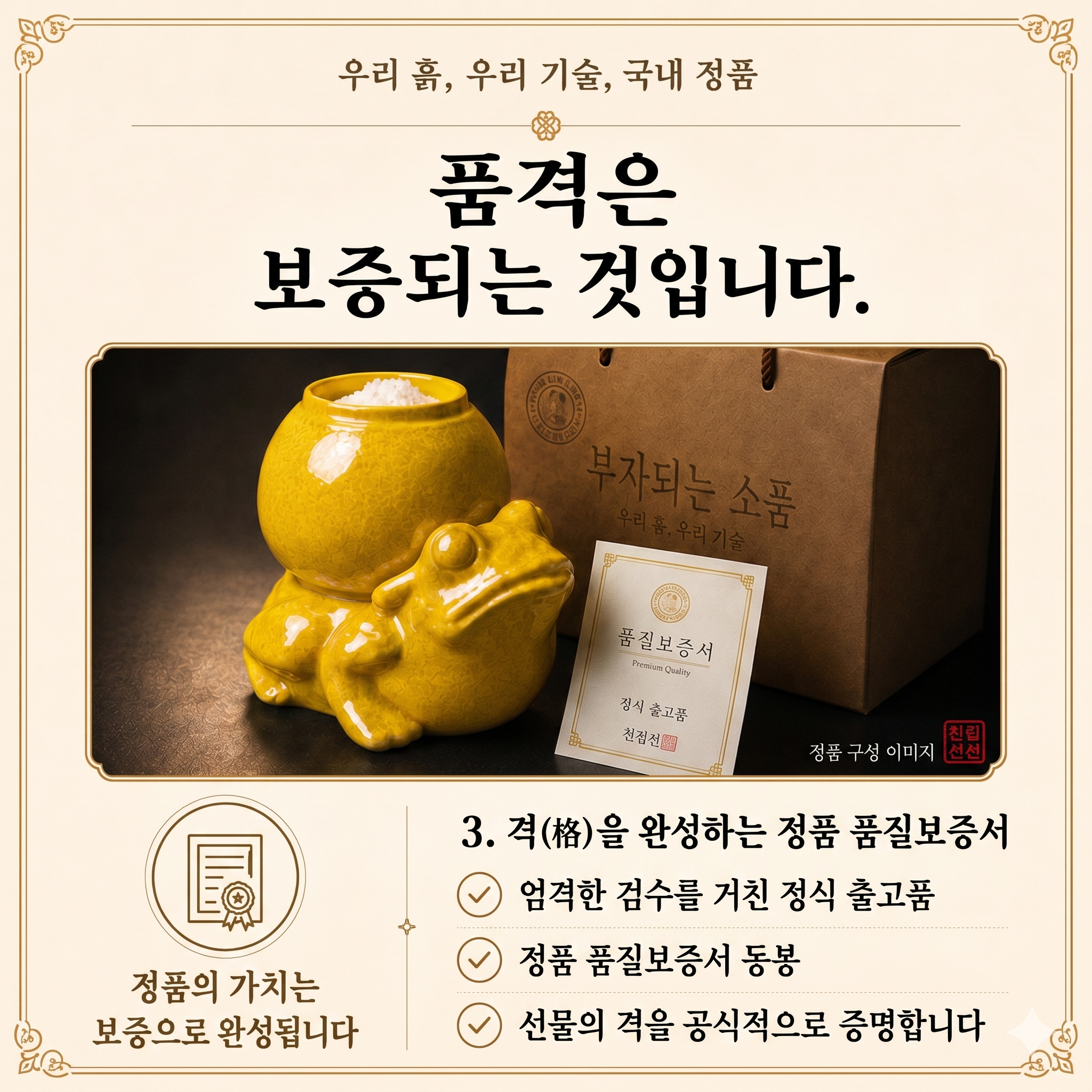 친집선 국산 도자기 황금두꺼비 소금단지 현관 풍수 개업 집들이 선물 이미지 7