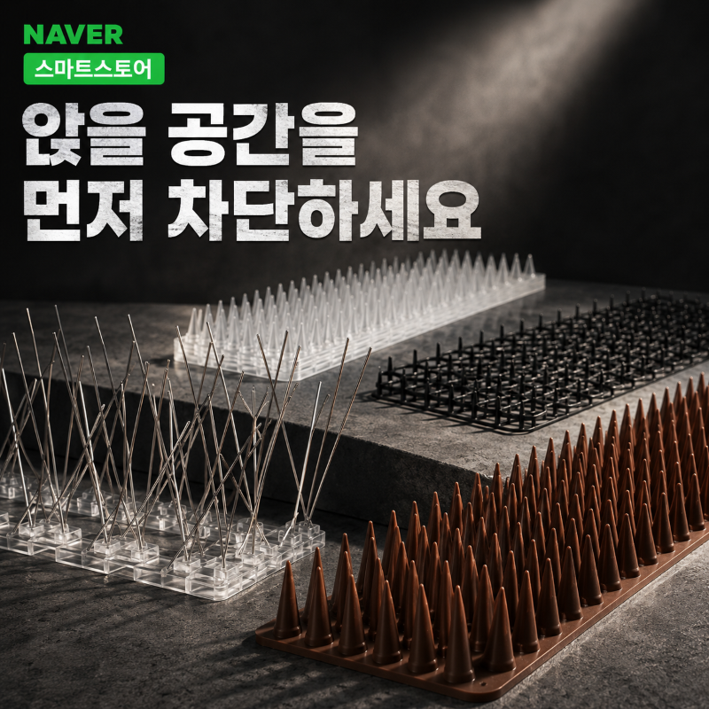 실외기 비둘기퇴치망 버드스파이크 베란다 난간 창틀 조류방지 그물망 투명 브라운 스틸 - 상세 이미지 5