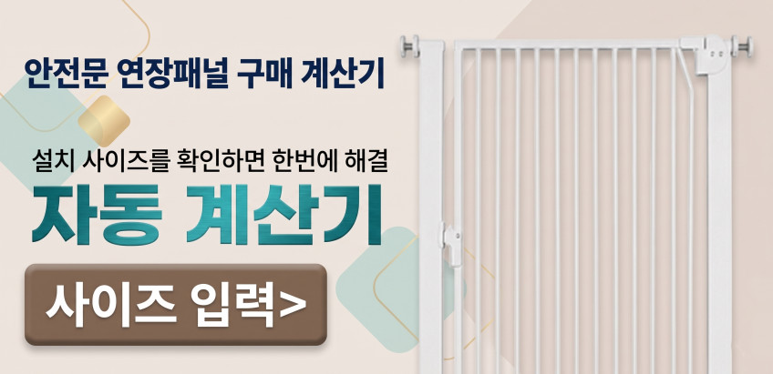 아토주 하이맥스 프리미엄 클리어 185cm 고양이 방묘문 안전문 중문 펜스 무타공 양문형 판매처 상세 정보 이미지 4