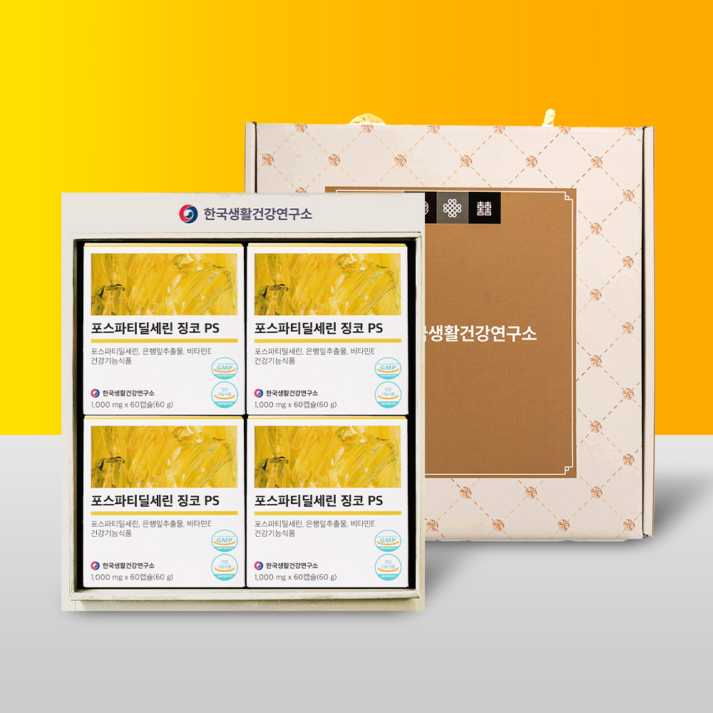 뇌 기억력 인지력개선 영양제 포스파티딜세린 징코PS 선물세트 혈행개선 비타민E - 메인 이미지