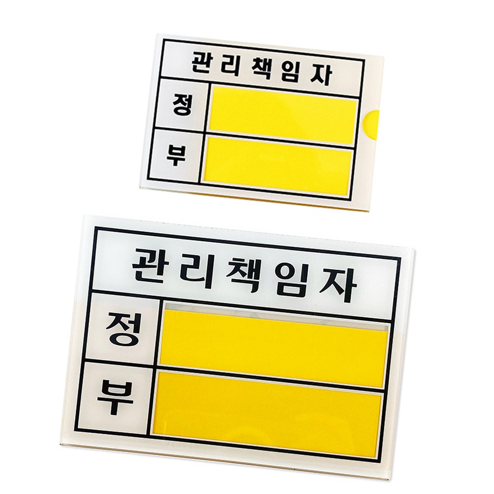 라이즈올 관리책임자 표시 생활용품 수납 실용 - 상품 이미지