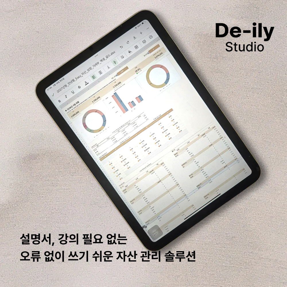 엑셀 가계부 구글시트 가계부 양식 구글 스프레드시트 회계사 설계 평생이용 Easy 자산성장 상품 이미지
