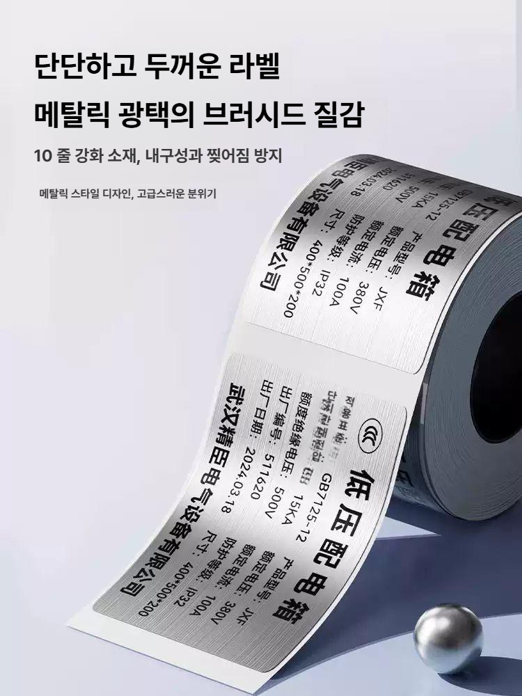스마트 라벨 프린터 장비 선 번호기 모바일 편집 사무용 고정자산 케이블 쥬얼리 가격테그 - 상세 이미지 4