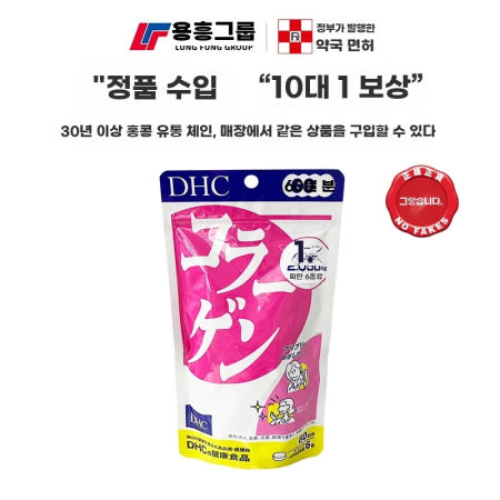 [해외]일본직배송 DHC 이너뷰티 콜라겐 서플리먼트 360정 A. DHC 콜라겐 360정 2세트